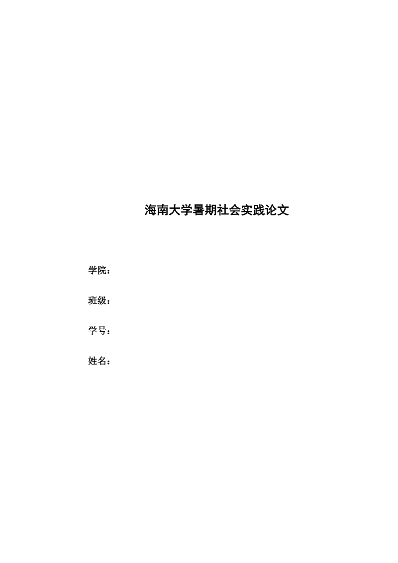 销售社会实践报告.doc_第1页