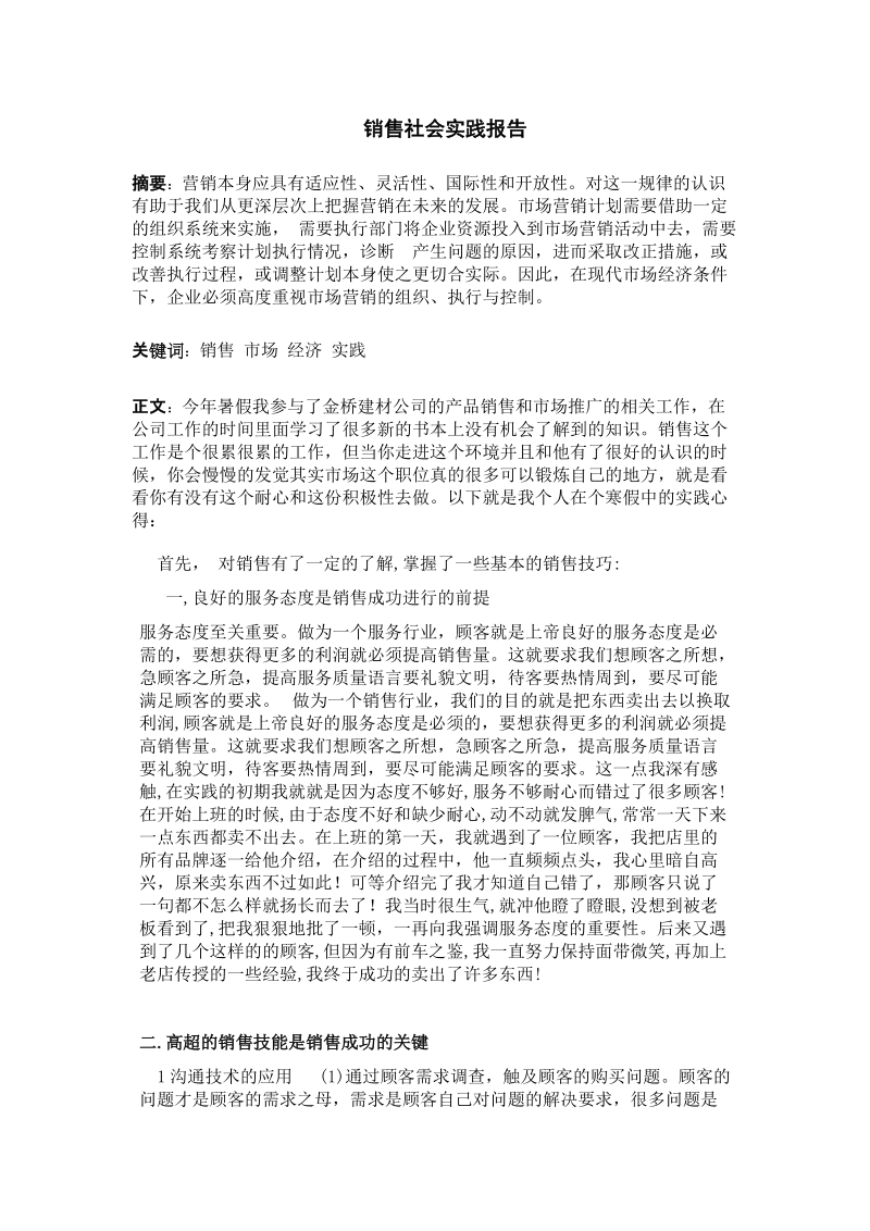 销售社会实践报告.doc_第2页