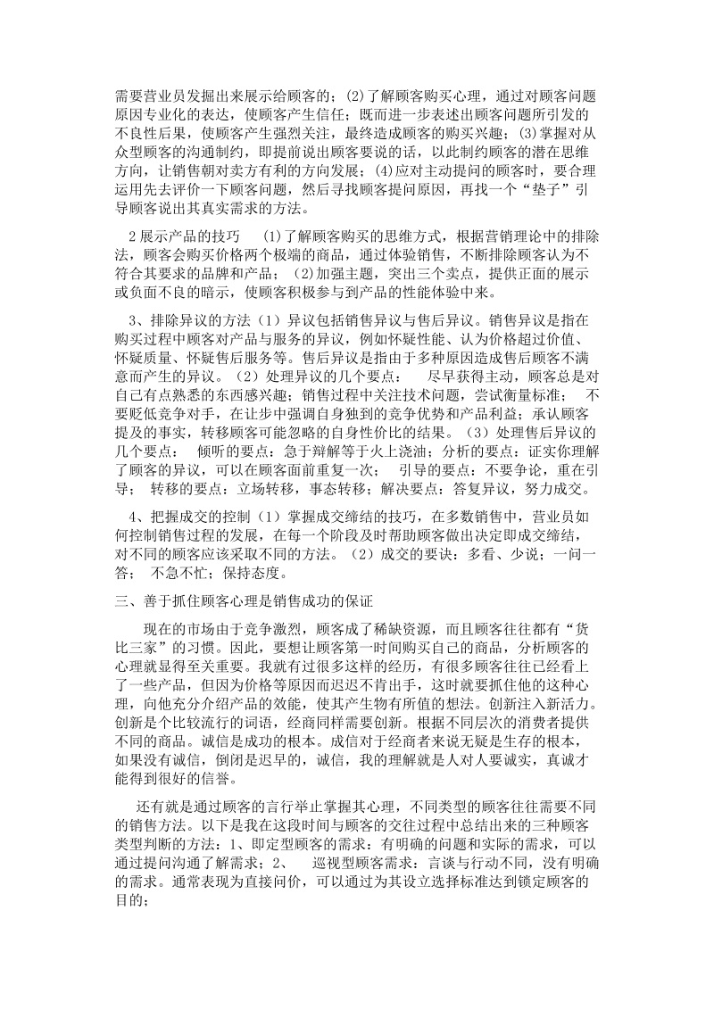 销售社会实践报告.doc_第3页