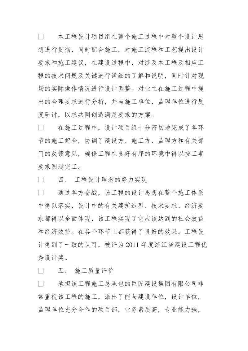 汇报材料(设计).doc_第3页