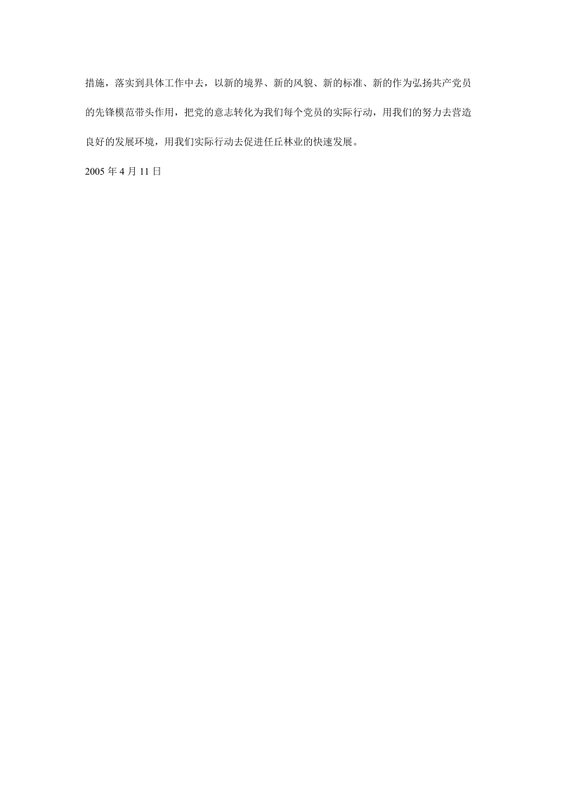 林业局副局长个人党性分析材料_0.doc_第3页