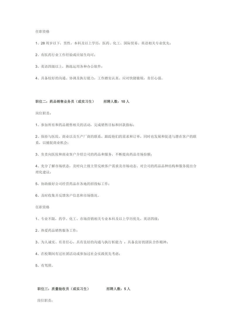 辽宁省医药对外贸易有限公司简介.doc_第3页