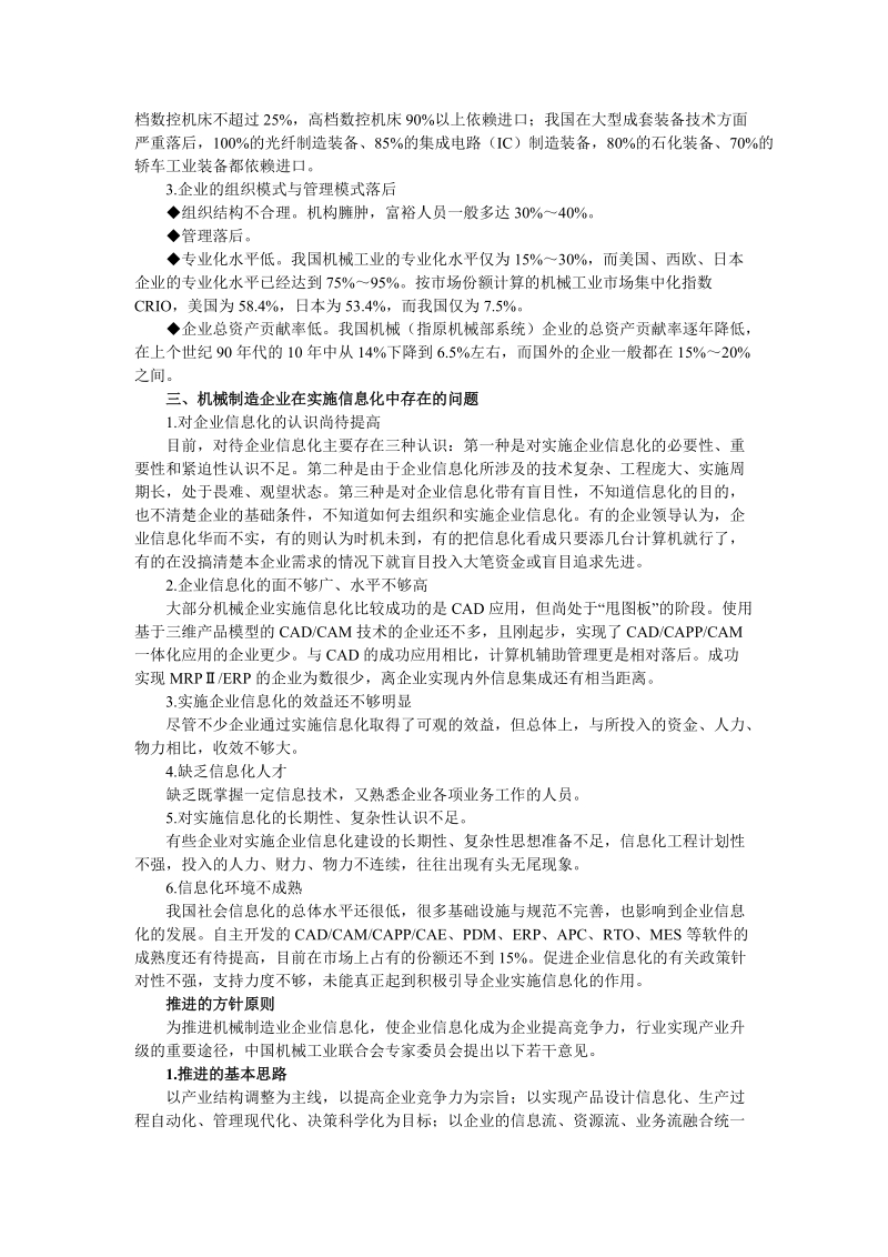 解析机械行业信息化.doc_第2页