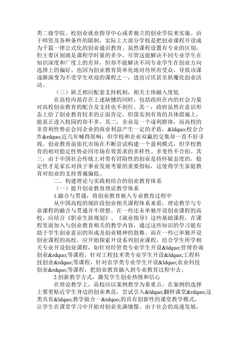 教育学论文高校创业教育体系构建探析论文.doc_第2页