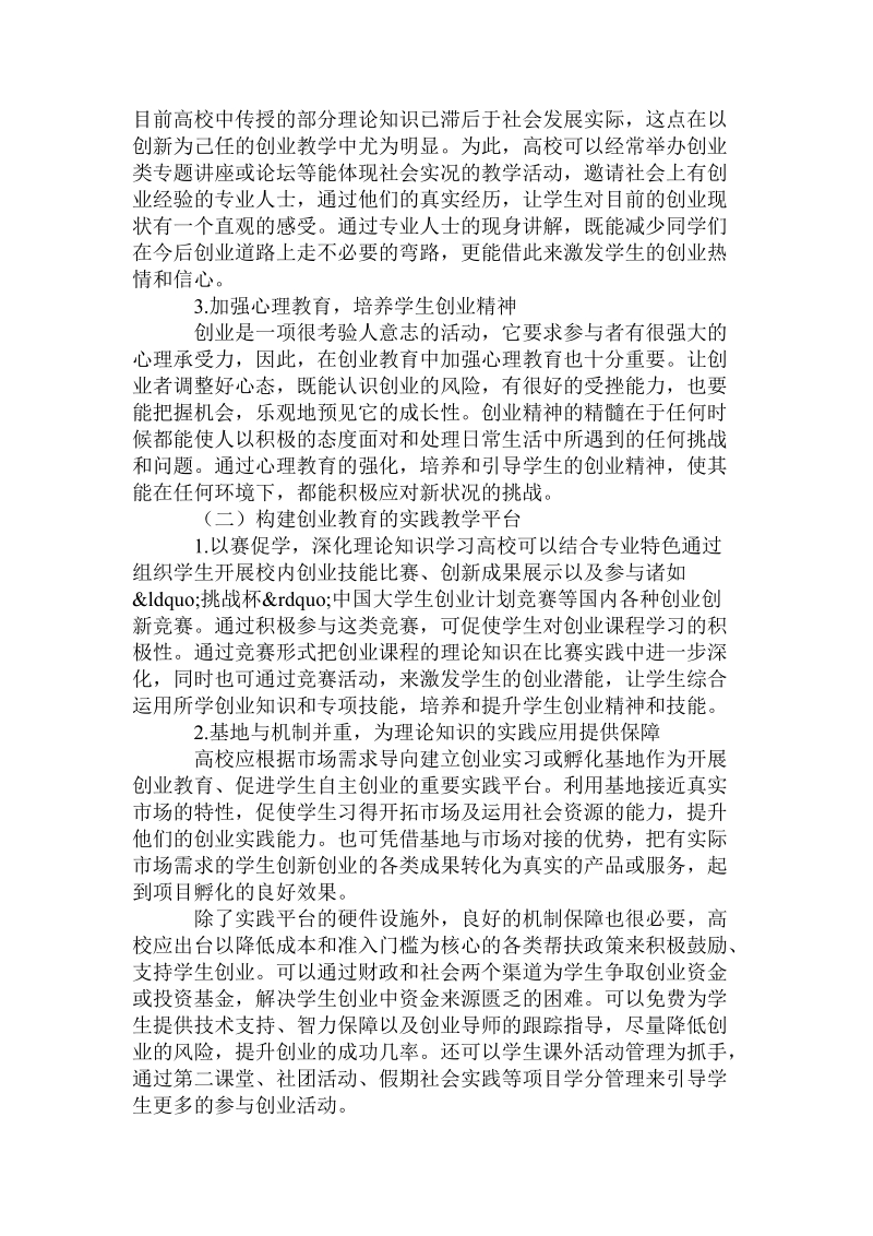 教育学论文高校创业教育体系构建探析论文.doc_第3页