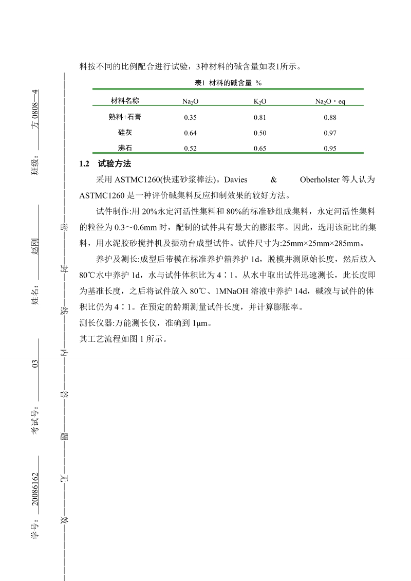 科技论文写作.doc_第3页