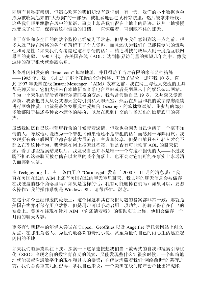 我们到底应该如何面对自己在网上那点黑历史？.pdf_第2页