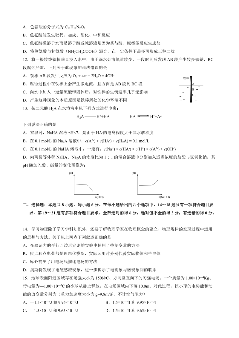 辽宁省鞍山市2015年高中毕业班第二次质量调查理综试题.doc_第3页