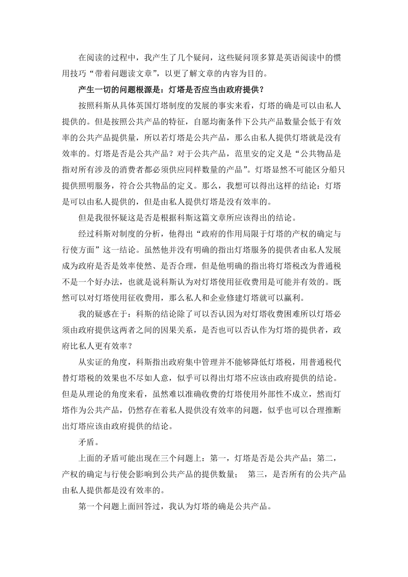 经济学中的灯塔读书笔记.doc_第2页