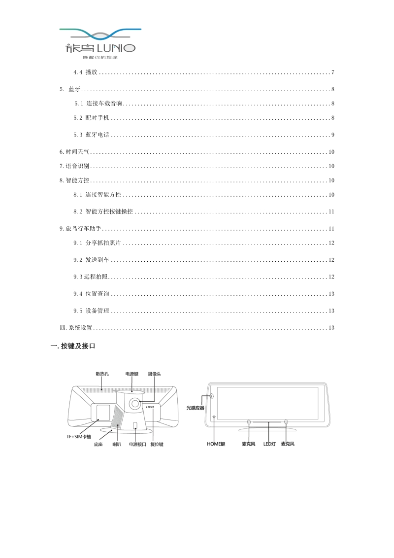 智能行车助手.旅鸟N1说明书.docx_第3页