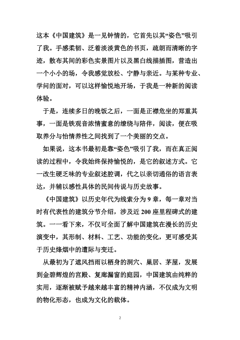 科学问题的提出到构架 从栖身之所到精神的构架.doc_第2页