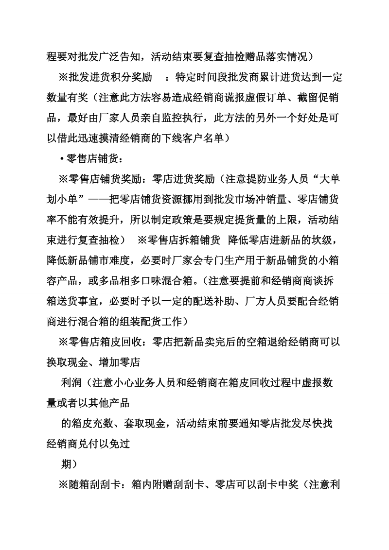 经销商谈判技巧.doc_第2页