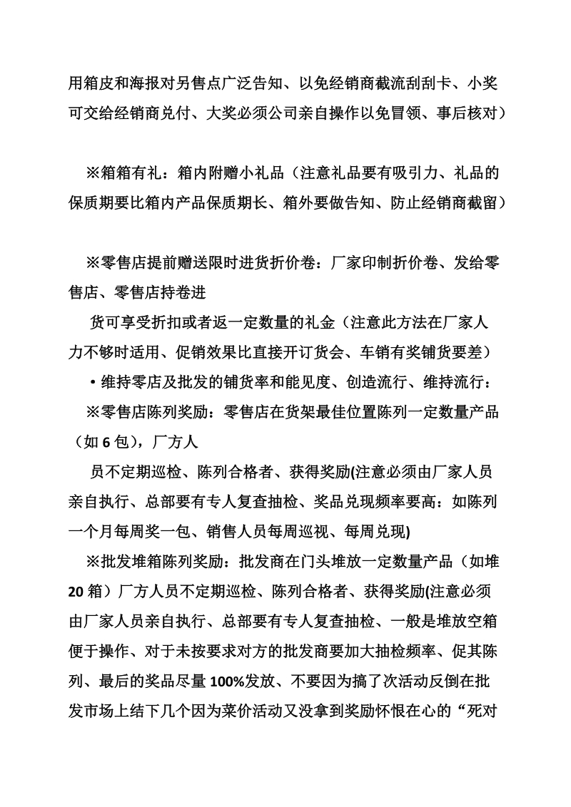 经销商谈判技巧.doc_第3页