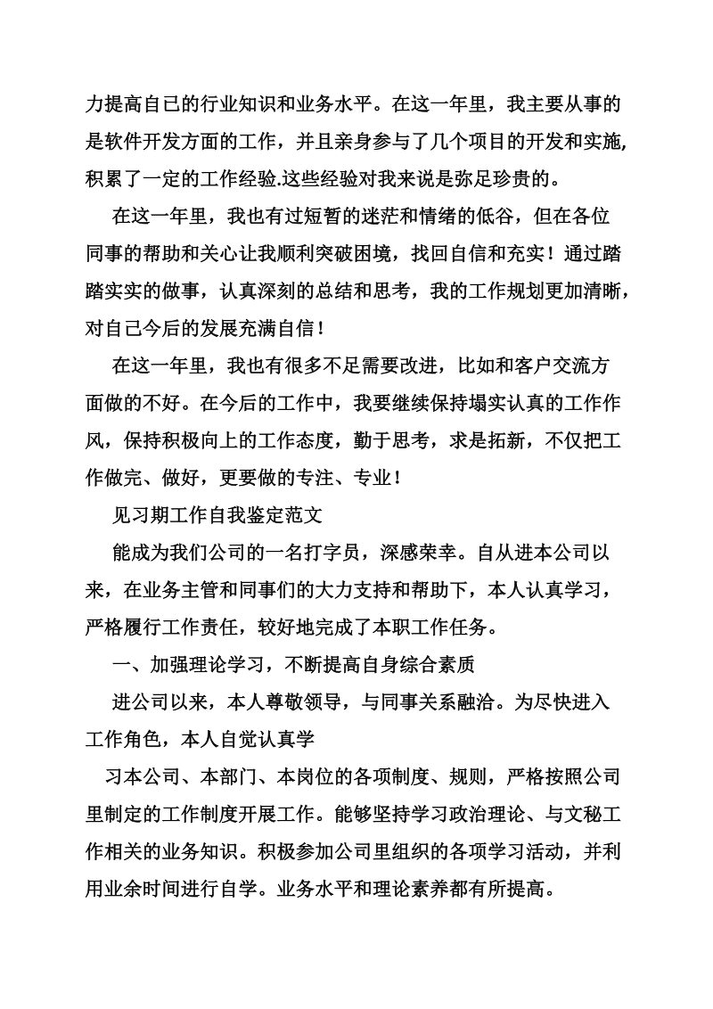 见习期满自我鉴定范文.doc_第3页