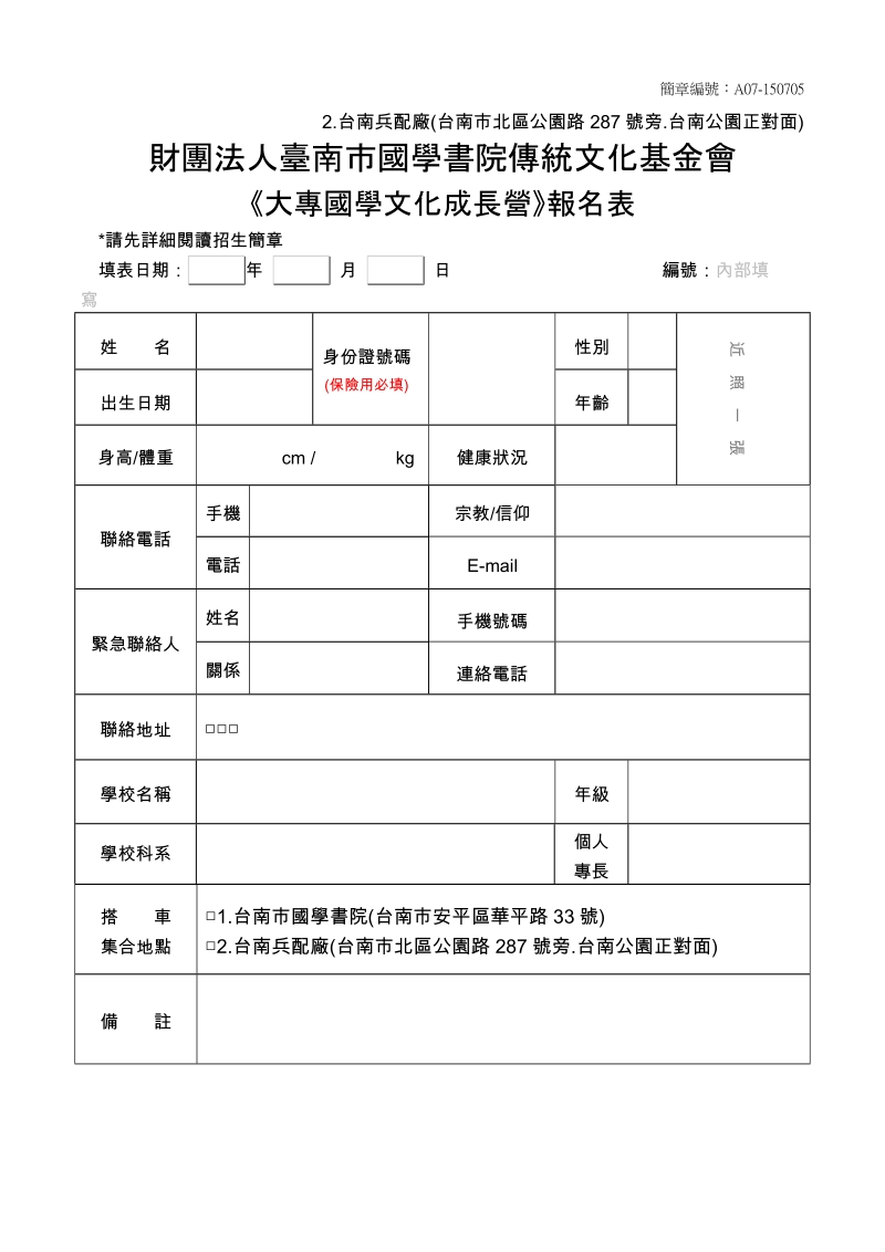 简章编号：a07-150705 财团法人台南市国学书院传统文化基金会.doc_第2页