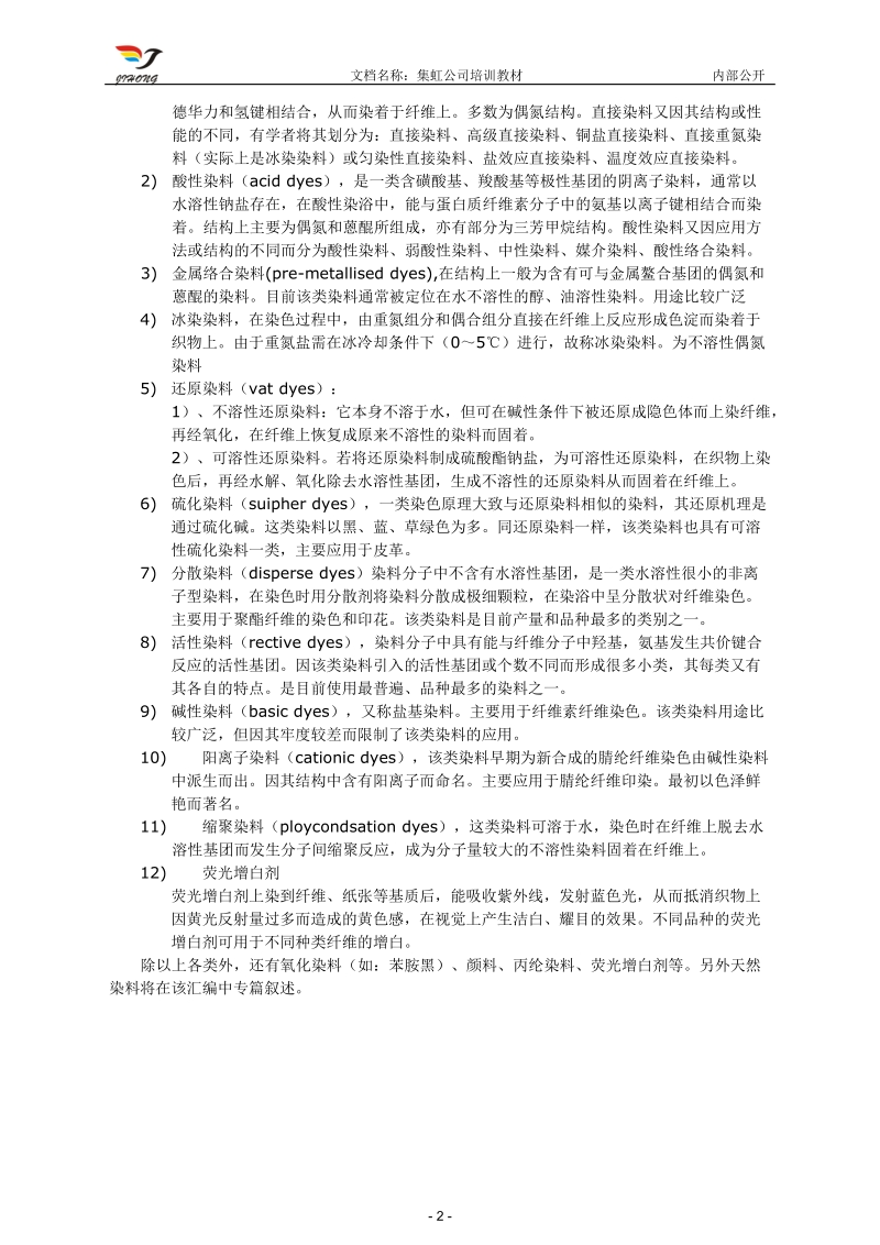 集虹兴材料科技有限公司.doc_第2页