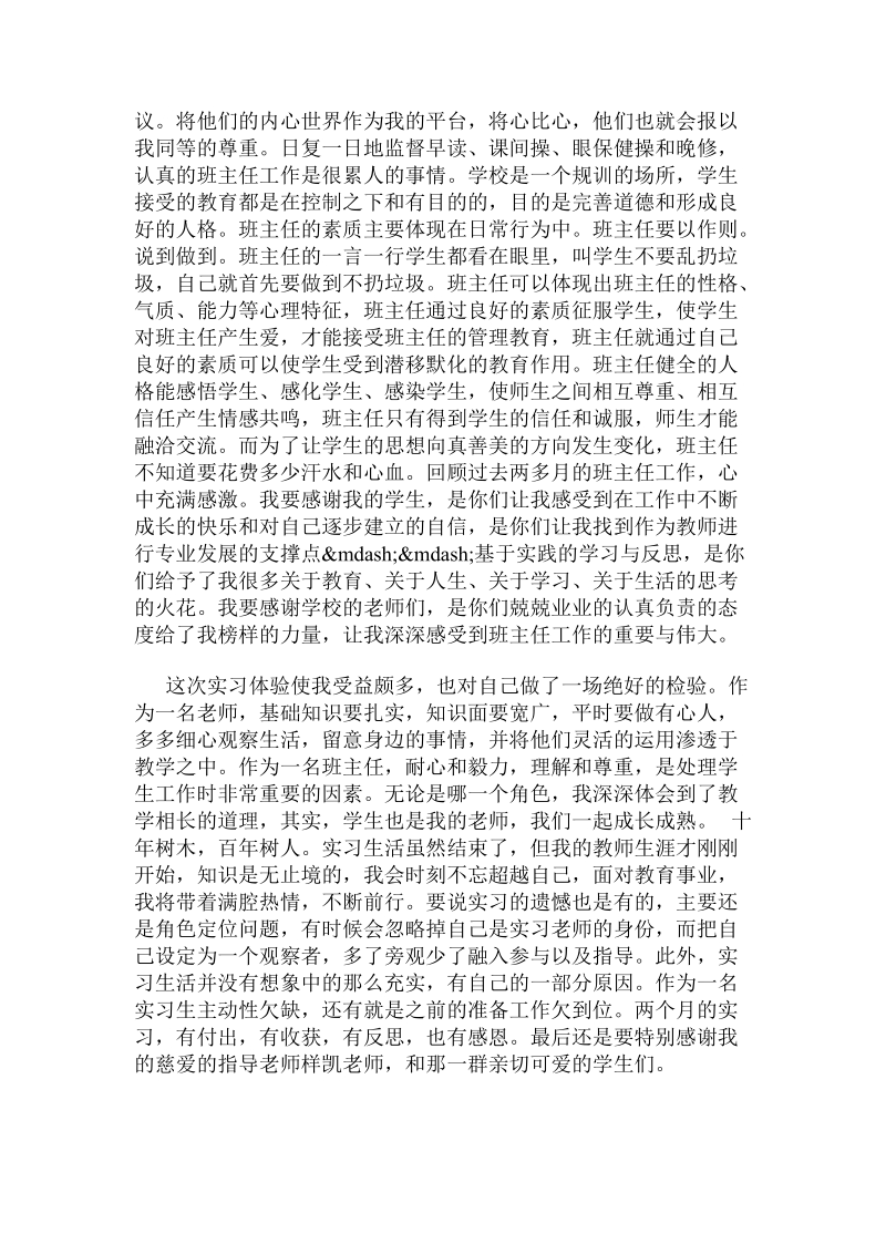 教育实习总结.doc_第3页