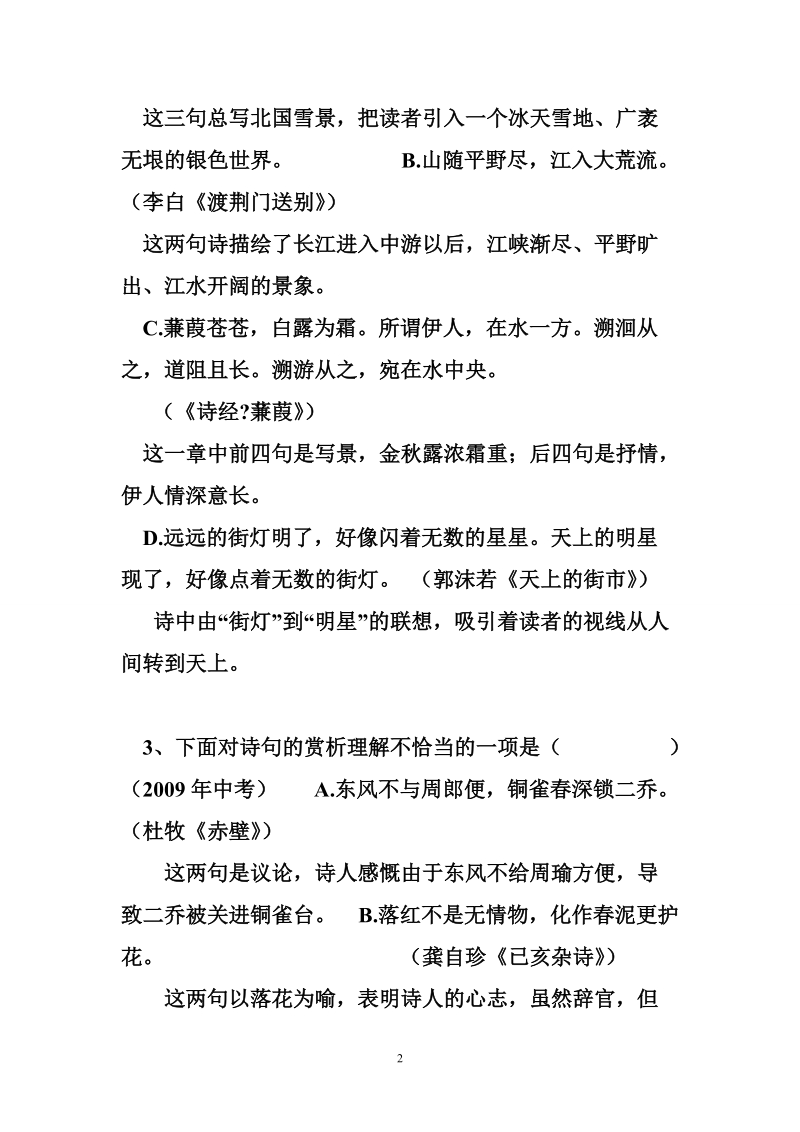 结课考复习诗歌鉴赏.doc_第2页