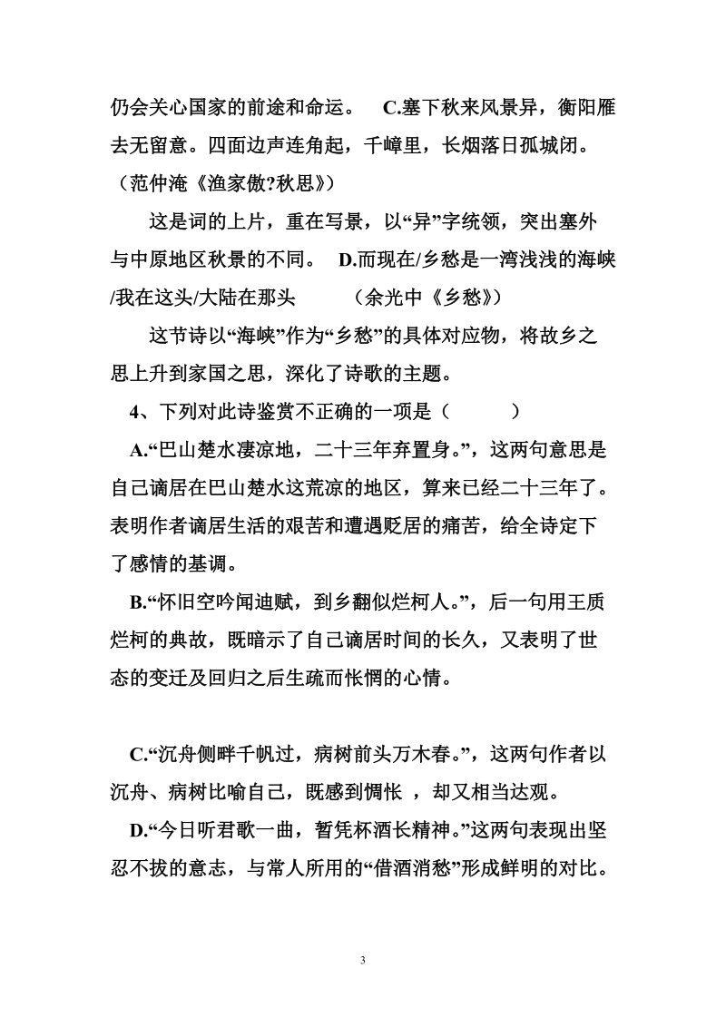 结课考复习诗歌鉴赏.doc_第3页