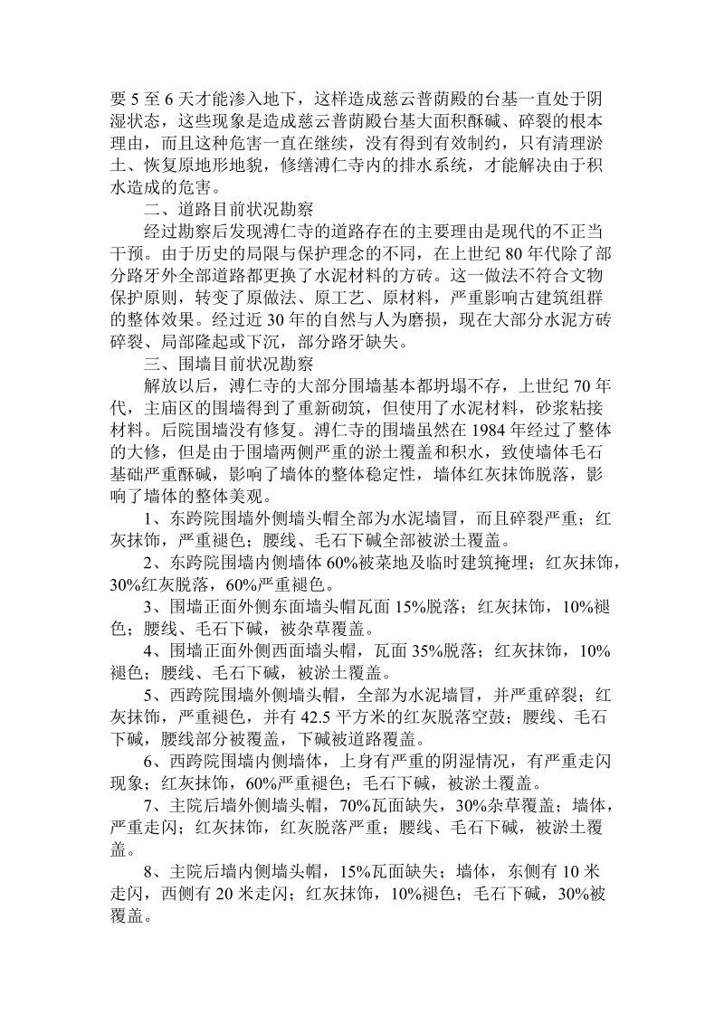 简论承德溥仁寺保护修缮工程前期目前状况勘察报告.doc_第2页