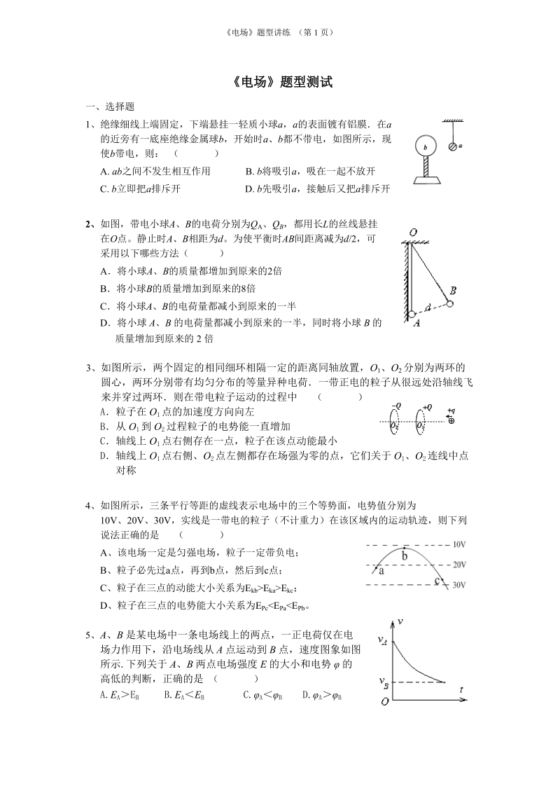 静电场题型.doc_第1页