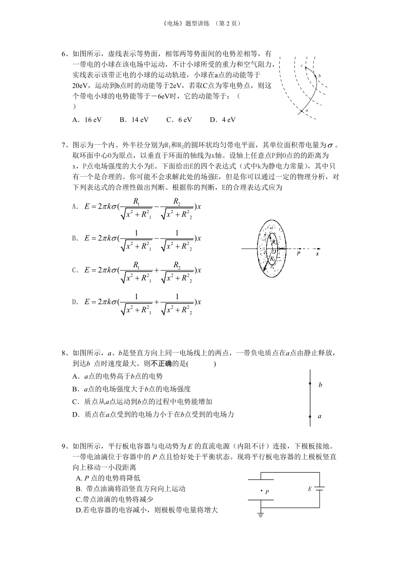 静电场题型.doc_第2页