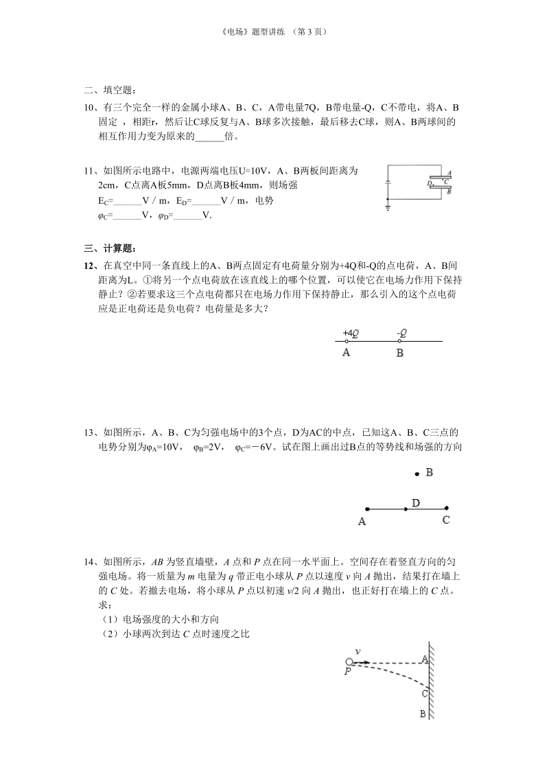 静电场题型.doc_第3页