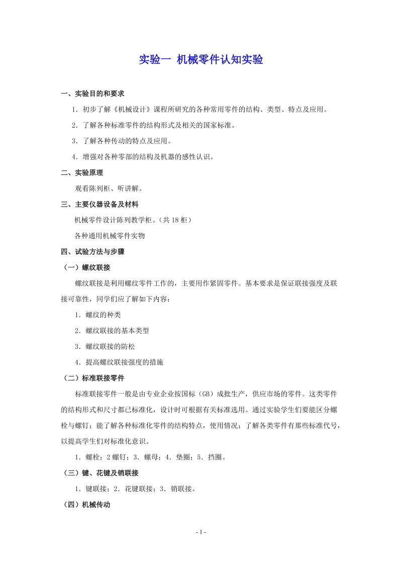 《机械设计》实验指导书2014年 (1).doc_第2页