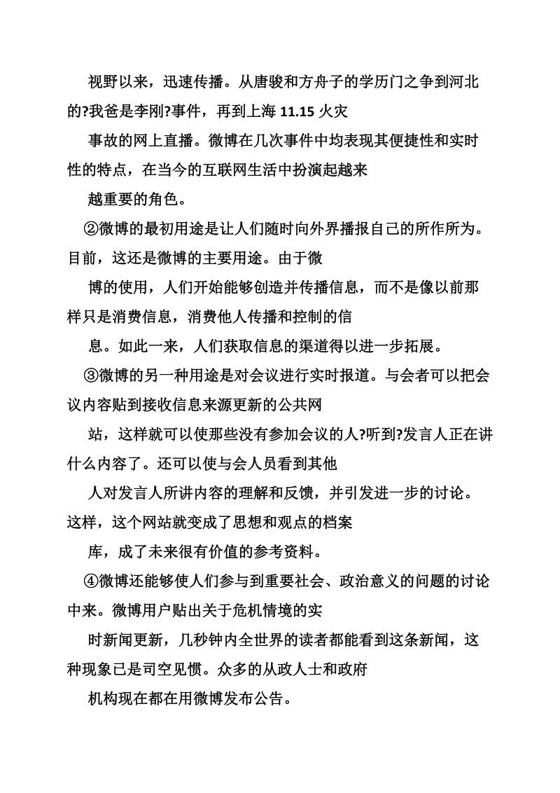 简短的说明文阅读题.doc_第2页