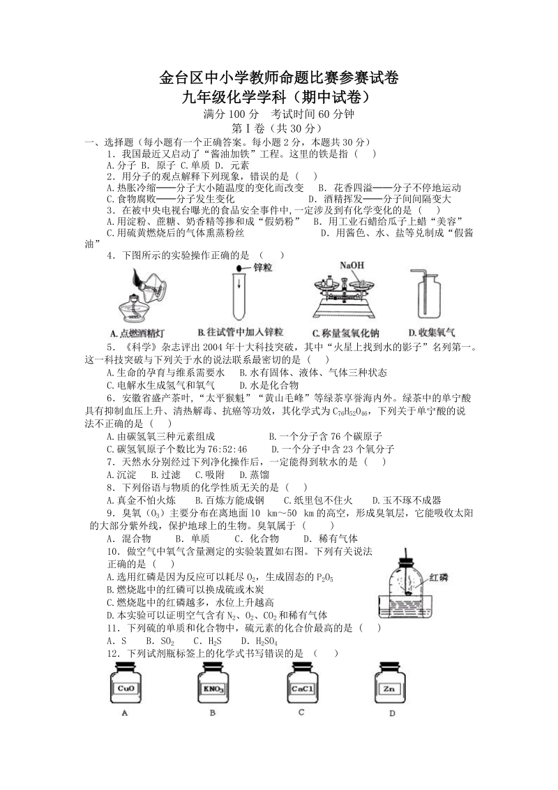 金台区中小学教师命题比赛参赛试卷.doc_第1页