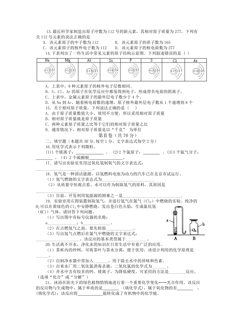 金台区中小学教师命题比赛参赛试卷.doc_第2页