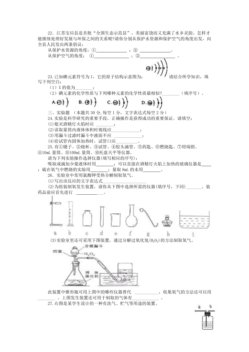 金台区中小学教师命题比赛参赛试卷.doc_第3页