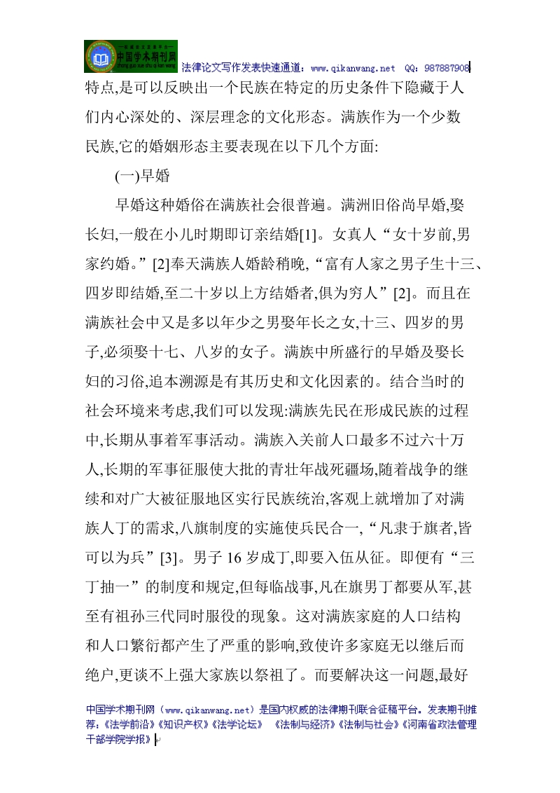 家庭婚姻法论文：满族传统婚姻家庭法文化研究.doc_第2页