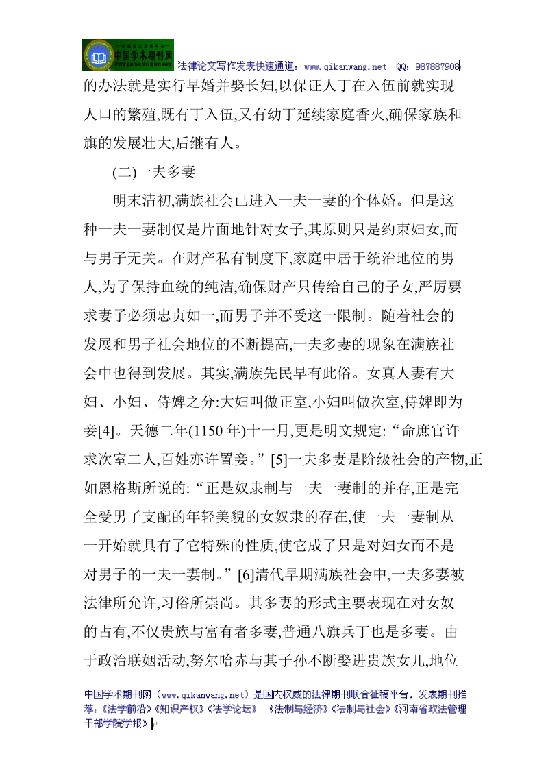 家庭婚姻法论文：满族传统婚姻家庭法文化研究.doc_第3页