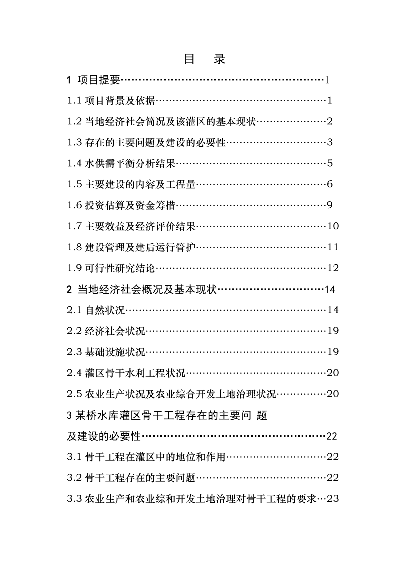 某桥可行性研究报告说明书.doc_第3页