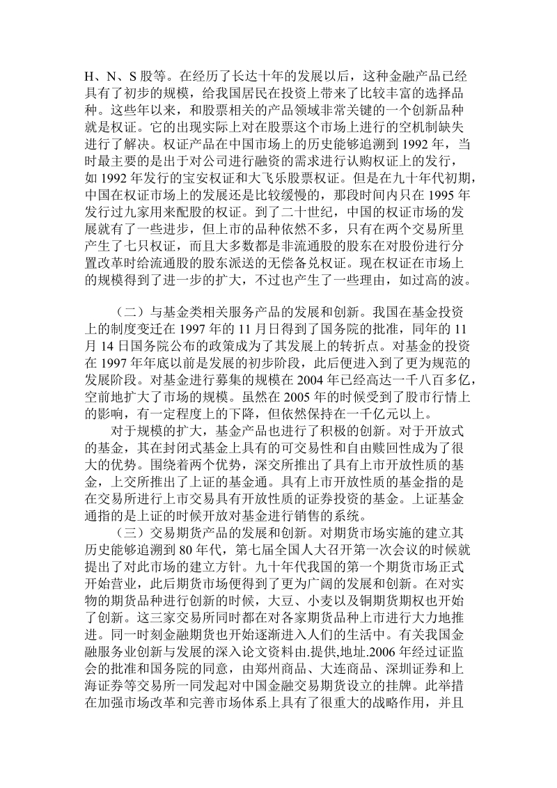 简论有关我国金融服务业创新与发展的深入.doc_第2页