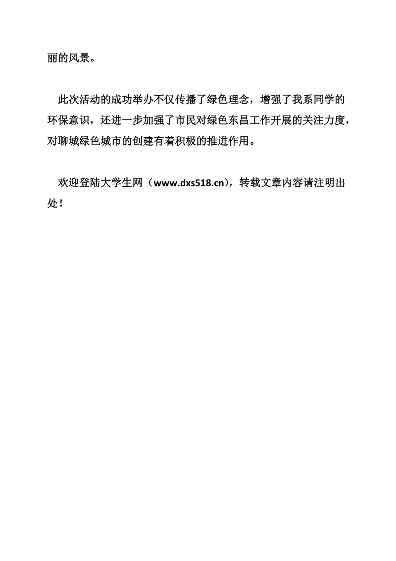 机电工程系寒假实践系列活动之绿色环保-寒假实践报告.doc_第2页