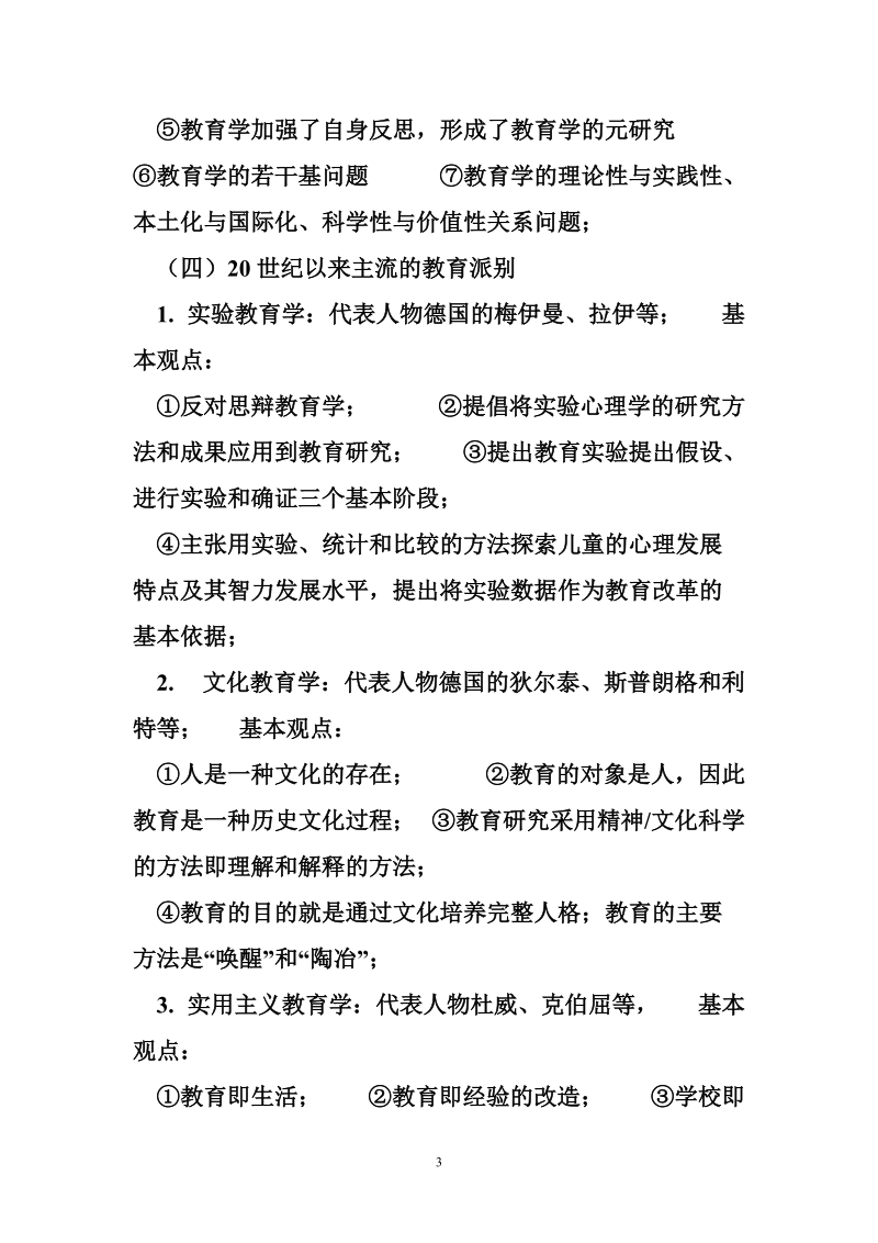 教育学简答题背诵口诀 教育学原理背诵版改.doc_第3页