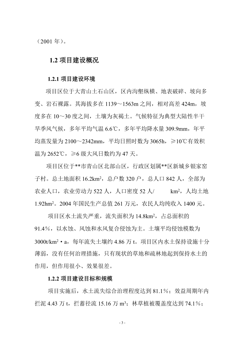 水保可行性研究报告.doc_第3页