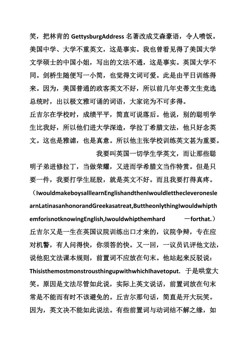 林语堂散文从丘吉尔的英文说起.doc_第2页