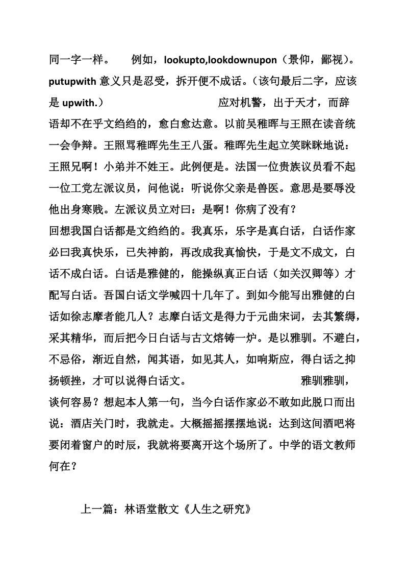 林语堂散文从丘吉尔的英文说起.doc_第3页