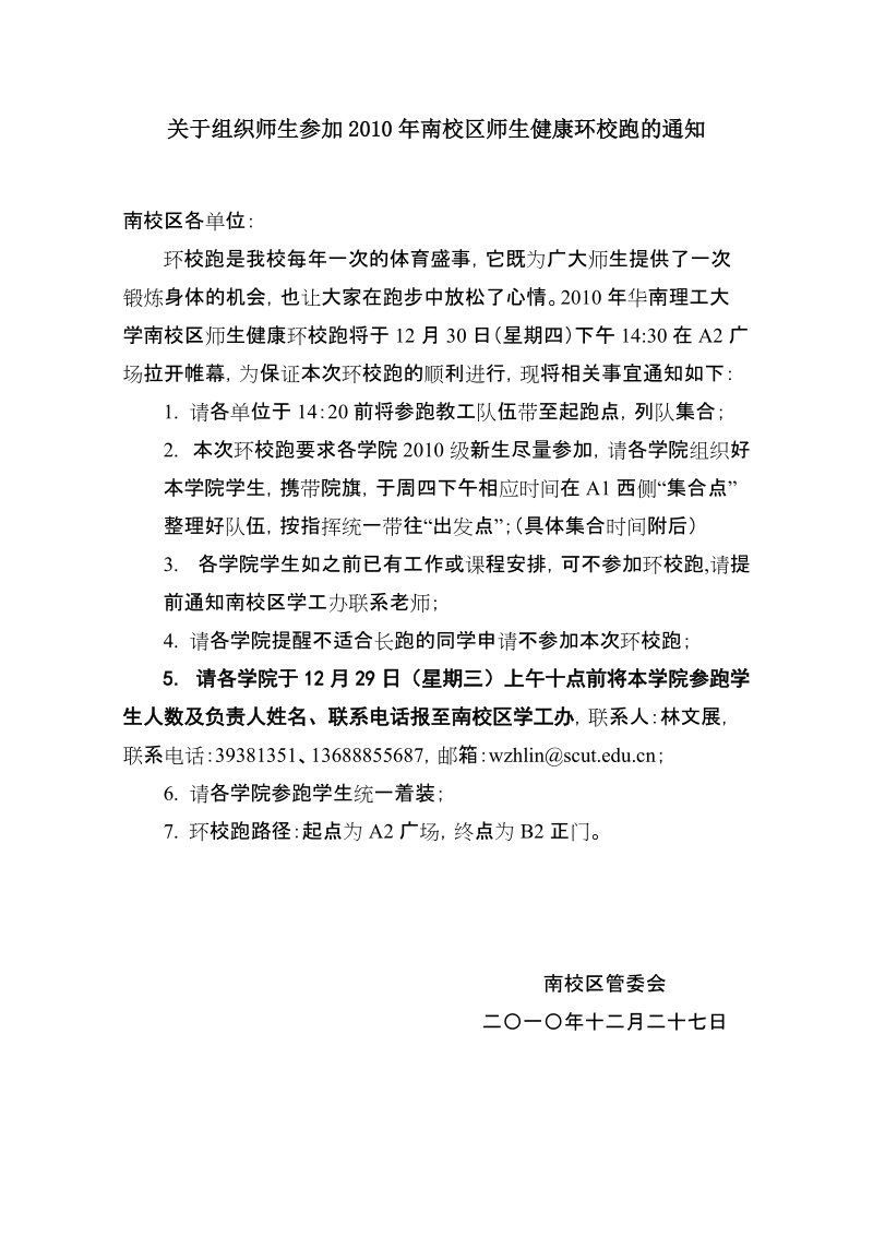 2006年健康环校跑活动方案.doc_第1页