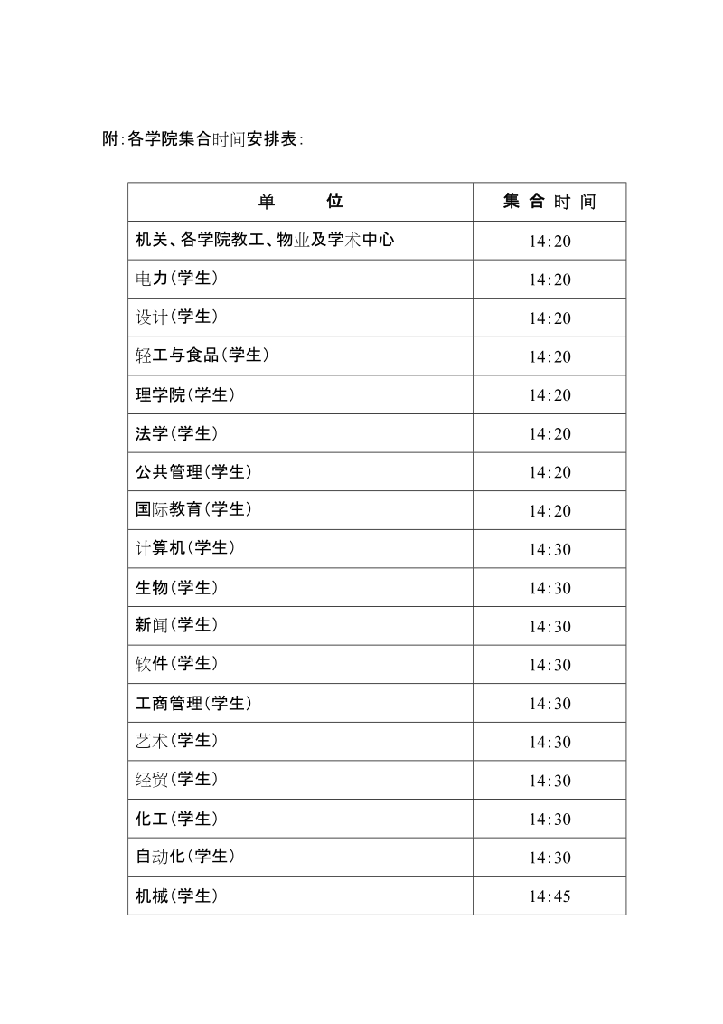 2006年健康环校跑活动方案.doc_第2页