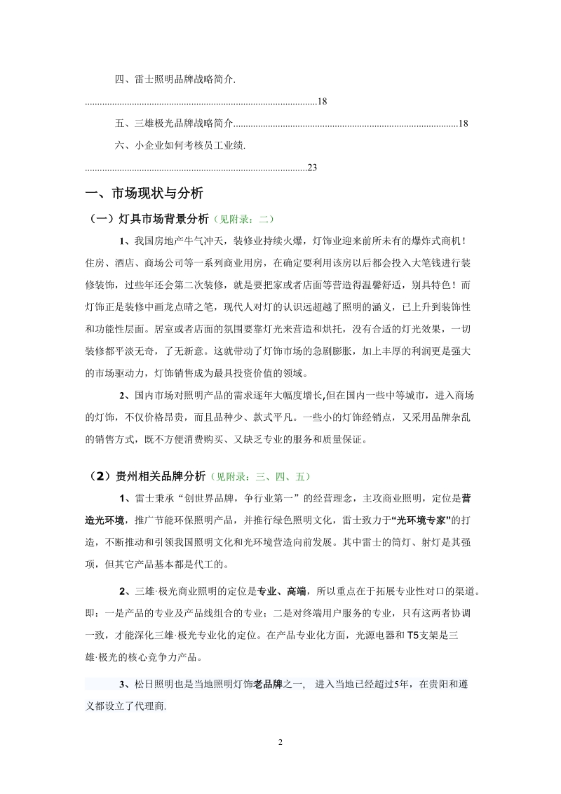 照明设备商业计划书.doc_第2页