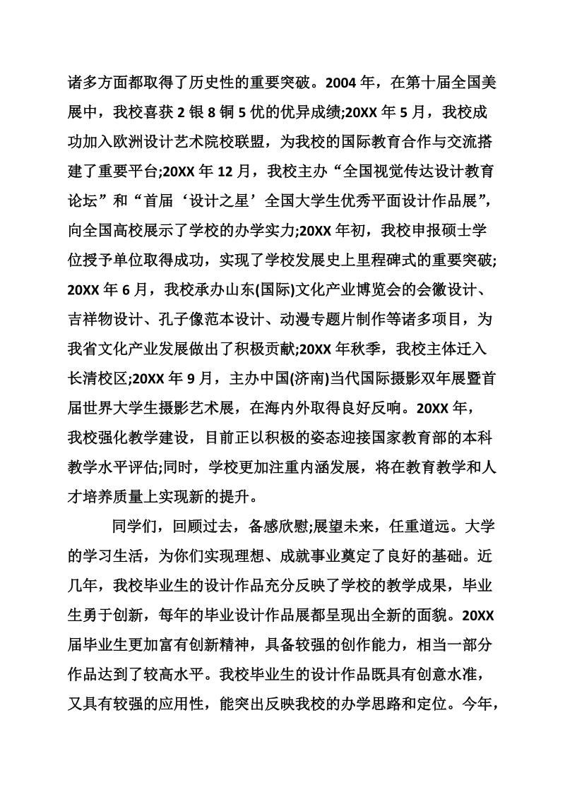 精选大学毕业典礼演讲稿范文.doc_第2页