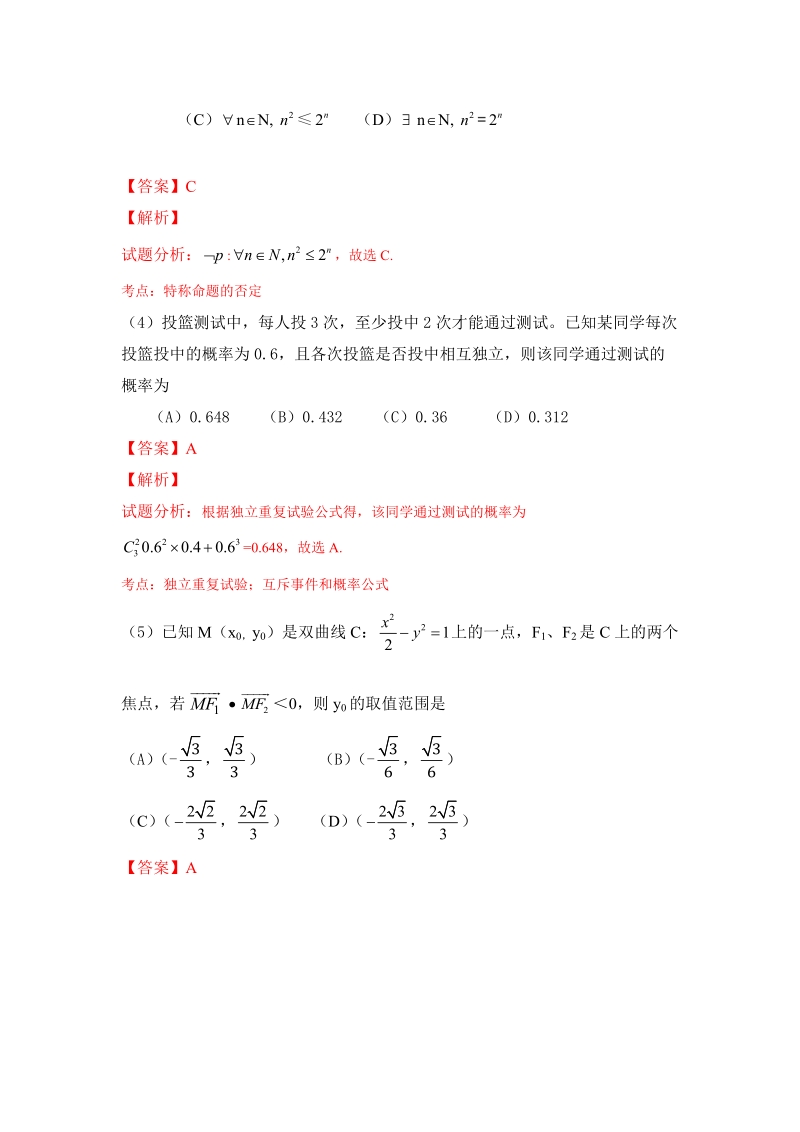 2015年普通高等学校招生全国统一考试(新课标Ⅰ卷)理数答案解析(正式版).doc_第2页