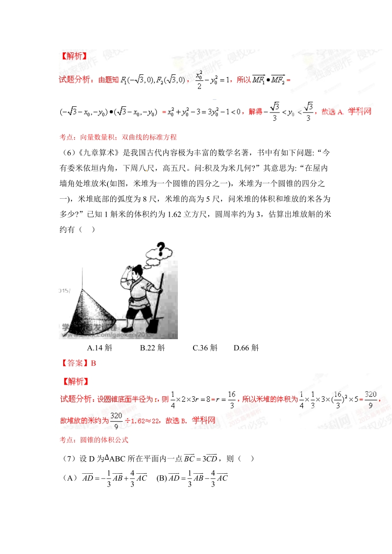 2015年普通高等学校招生全国统一考试(新课标Ⅰ卷)理数答案解析(正式版).doc_第3页