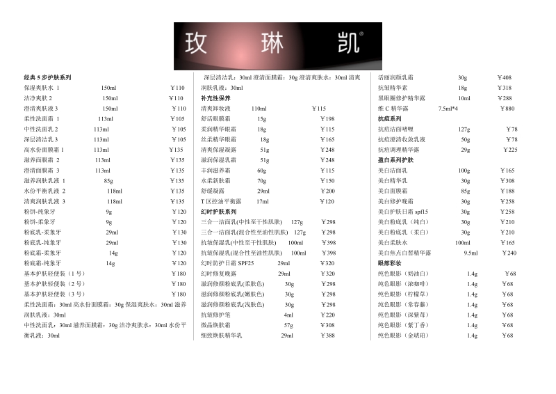 经典5步护肤系列.doc_第1页