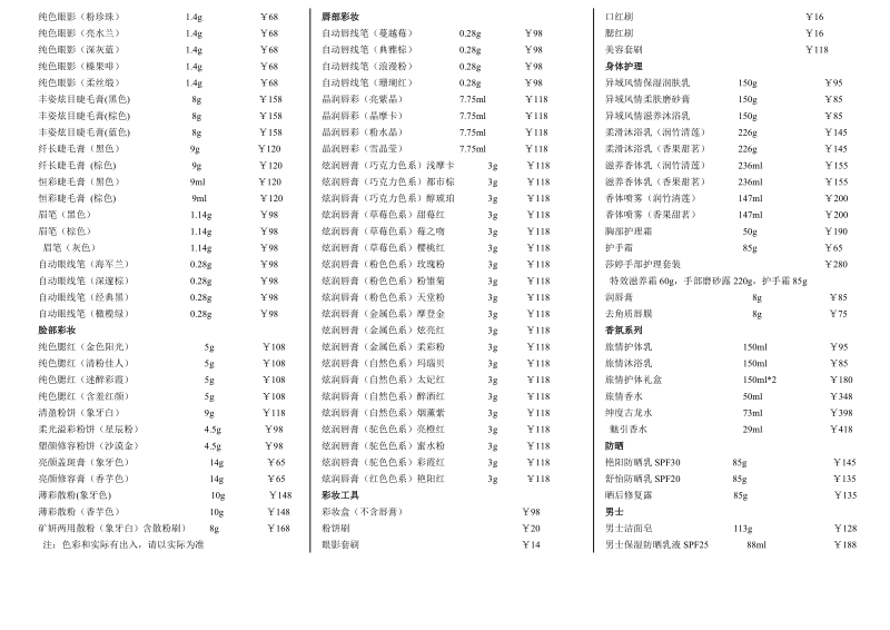 经典5步护肤系列.doc_第2页