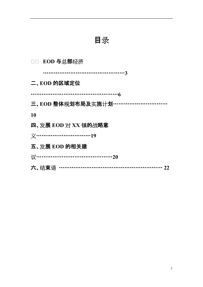 生态办公区eod可行性报告.doc_第2页